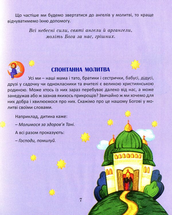 Evening time. Prayers, fairy tales, lullabies / Вечорової пори. Молитви, казки, колисанки  978-966-938-035-7-6