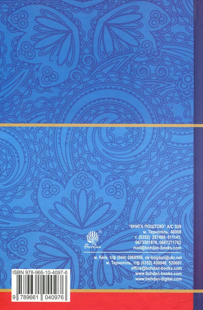 Evenings on a farm near Dikanka / Вечори на хуторі біля Диканьки Николай Гоголь 978-966-10-4097-6-2