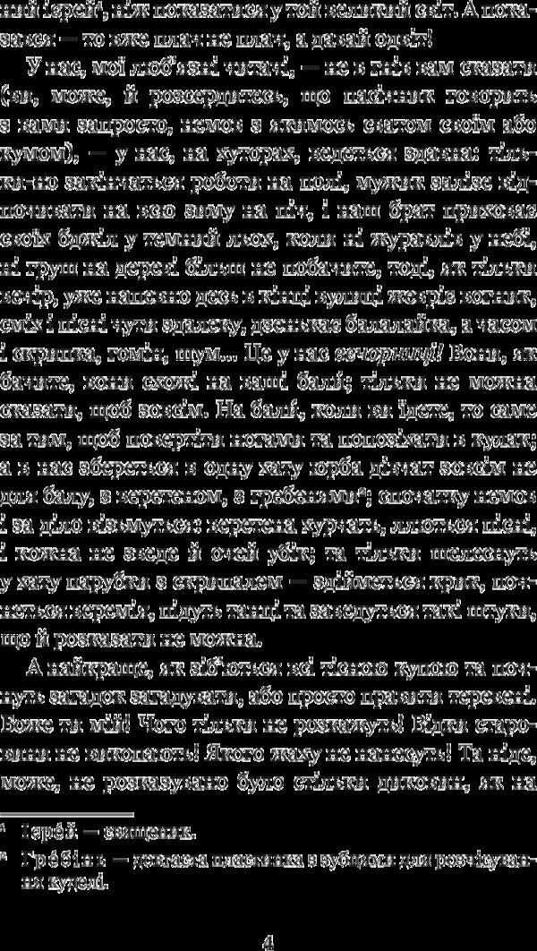 Evenings on a farm near Dikanka / Вечори на хуторі біля Диканьки Николай Гоголь 978-966-10-4097-6-6