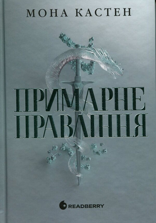 Everfall Academy. Ghostly rule / Академія Еверфолл. Примарне правління Мона Кастен 978-617-09-9212-3-1