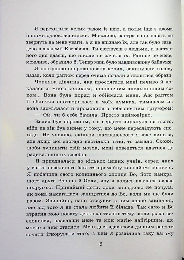 Everfall Academy. Ghostly rule / Академія Еверфолл. Примарне правління Мона Кастен 978-617-09-9212-3-4
