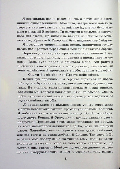 Everfall Academy. Ghostly rule / Академія Еверфолл. Примарне правління Мона Кастен 978-617-09-9212-3-4