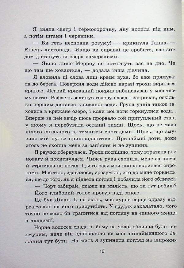 Everfall Academy. Ghostly rule / Академія Еверфолл. Примарне правління Мона Кастен 978-617-09-9212-3-6