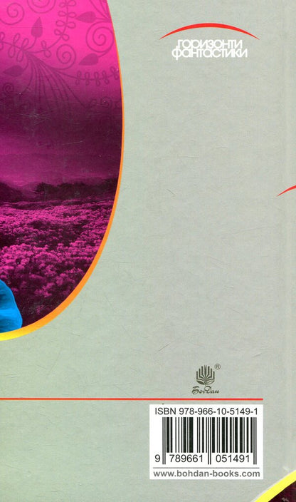 Every Body Is Grass / Всяке тіло - трава Clifford Donald Cymak / Кліффорд Дональд Саймак 9789661051491-2