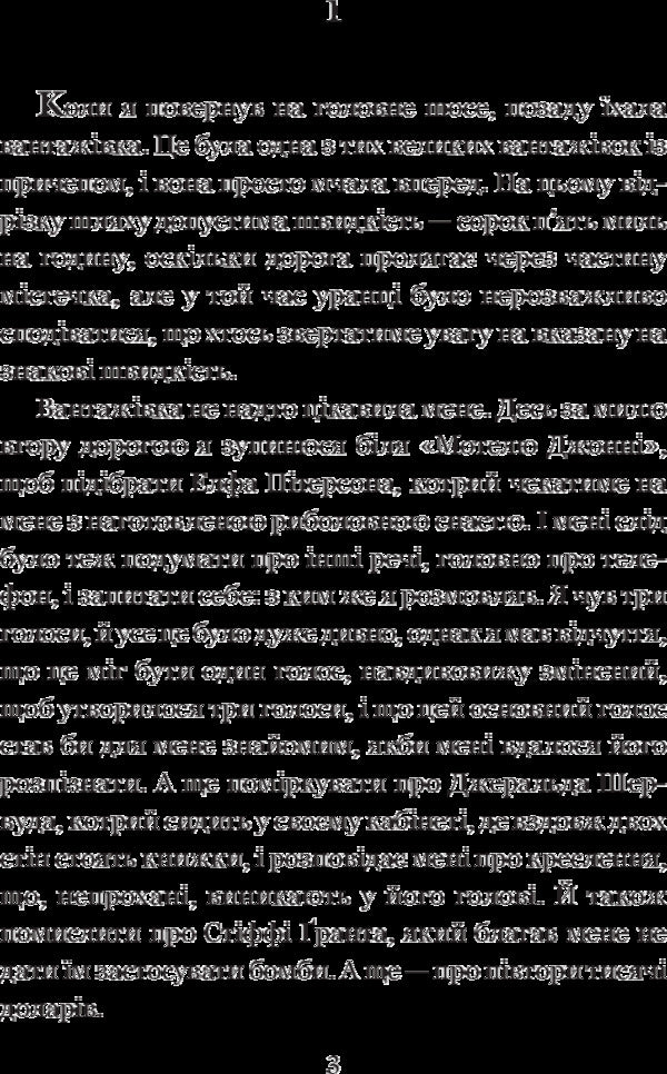 Every Body Is Grass / Всяке тіло - трава Clifford Donald Cymak / Кліффорд Дональд Саймак 9789661051491-5