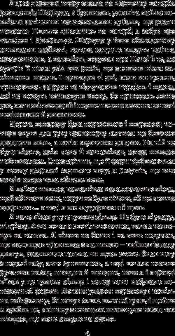 Every Body Is Grass / Всяке тіло - трава Clifford Donald Cymak / Кліффорд Дональд Саймак 9789661051491-6