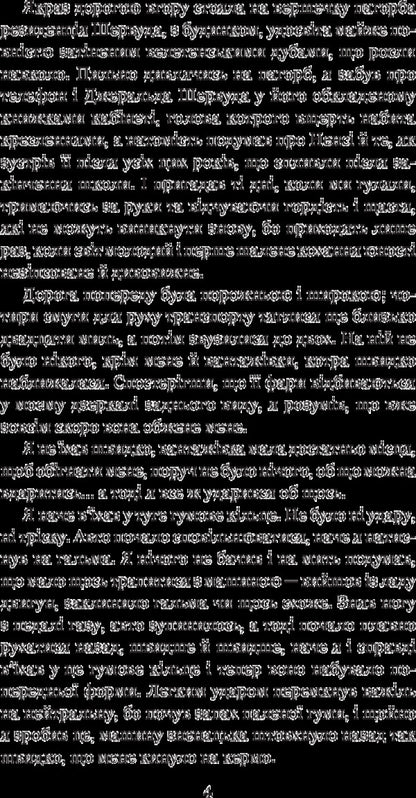 Every Body Is Grass / Всяке тіло - трава Clifford Donald Cymak / Кліффорд Дональд Саймак 9789661051491-6