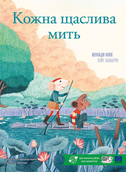 Every Happy Moment / Кожна щаслива мить Geraldine Kolle / Джеральдін Колле 9786178307936-1