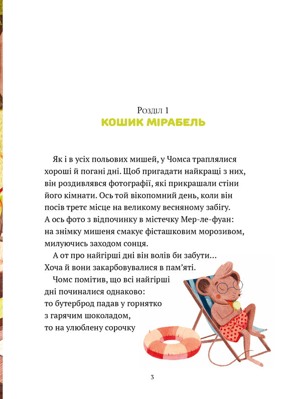Every Happy Moment / Кожна щаслива мить Geraldine Kolle / Джеральдін Колле 9786178307936-3