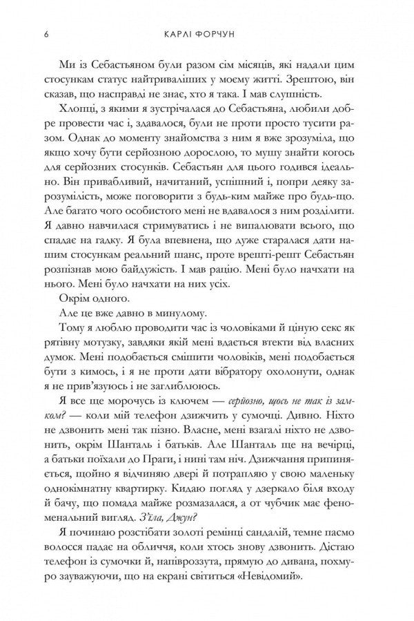 Every Next Summer Limited Edition - Кожного наступного лта Limited Edition Carla Fortune - Карл Форчун 9786175233849-4