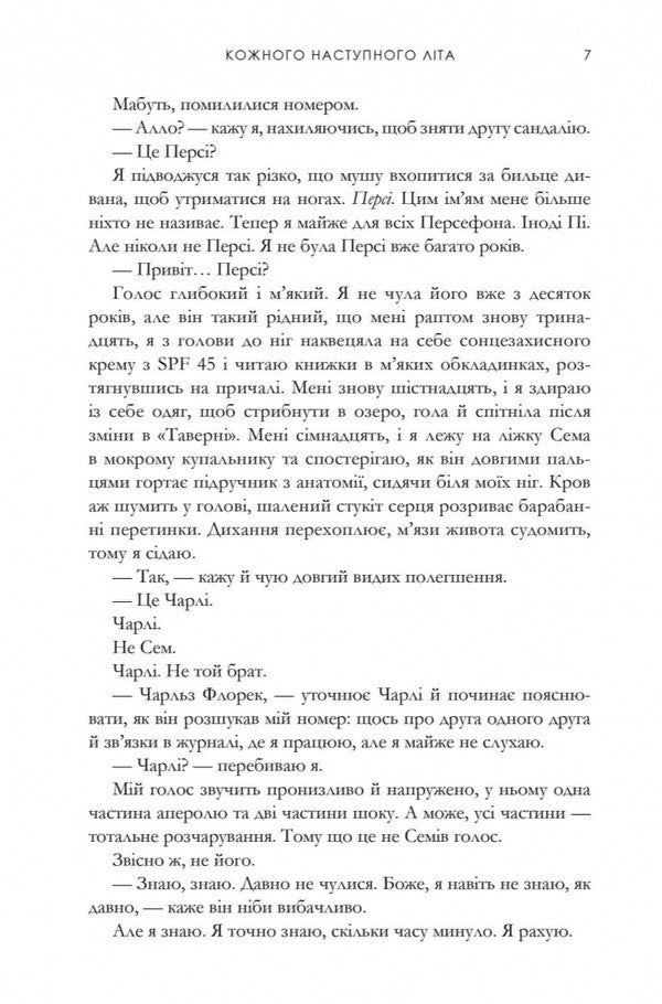 Every Next Summer Limited Edition - Кожного наступного лта Limited Edition Carla Fortune - Карл Форчун 9786175233849-5