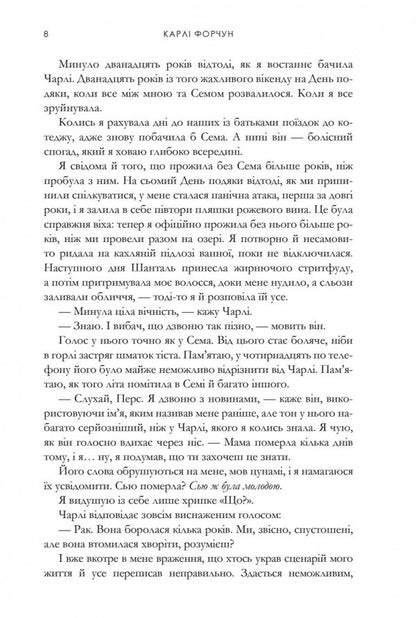 Every Next Summer Limited Edition - Кожного наступного лта Limited Edition Carla Fortune - Карл Форчун 9786175233849-6