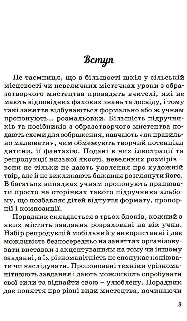 Every child is an artist / Кожна дитина - художник Екатерина Немыра 9789664415283-4