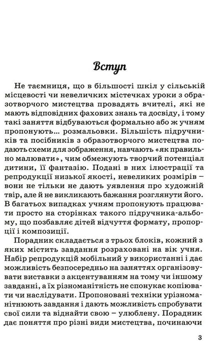 Every child is an artist / Кожна дитина - художник Екатерина Немыра 9789664415283-4