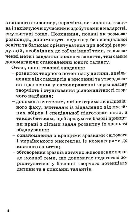 Every child is an artist / Кожна дитина - художник Екатерина Немыра 9789664415283-5