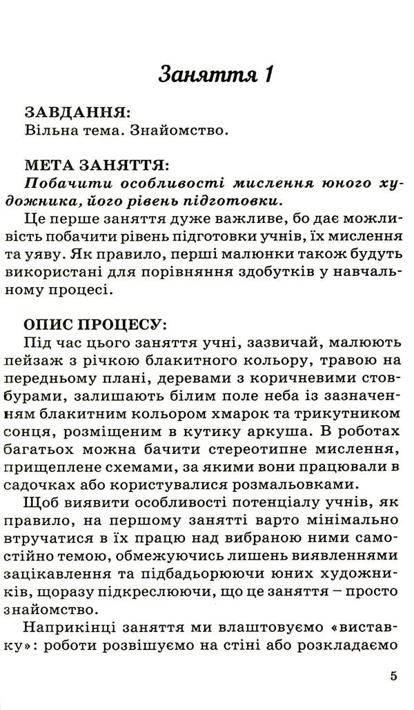 Every child is an artist / Кожна дитина - художник Екатерина Немыра 9789664415283-6