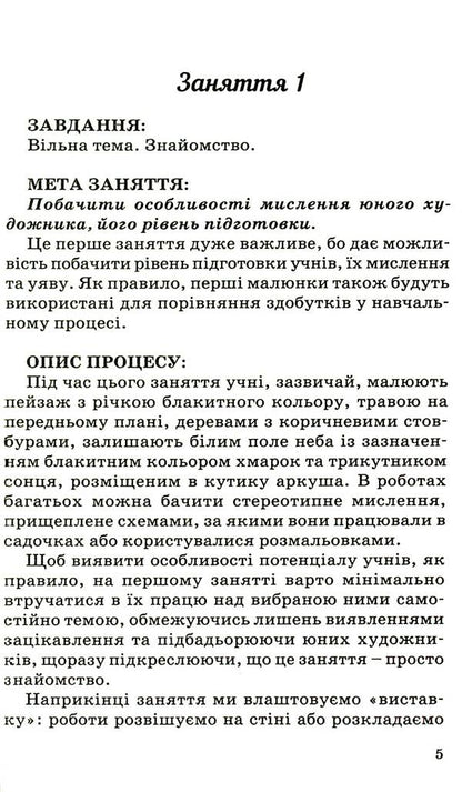 Every child is an artist / Кожна дитина - художник Екатерина Немыра 9789664415283-6