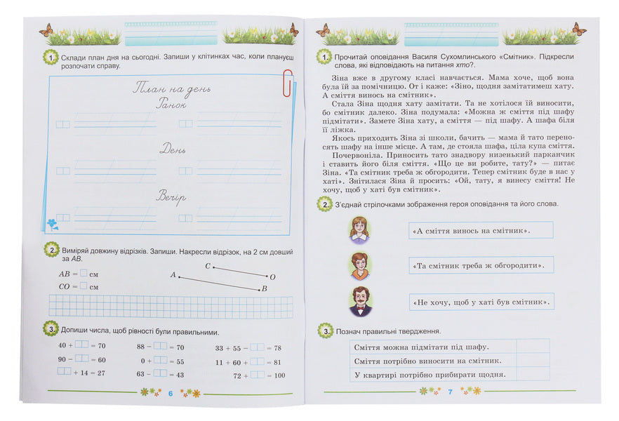 Every day half an hour for the development of the child. 1st class / Щодня півгодини для розвитку дитини. 1 клас О. Емельяненко 978-966-11-0993-2-4