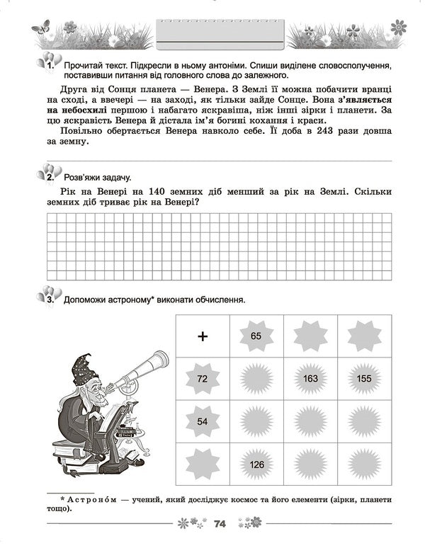 Every day half an hour for the development of the child. Study guide 3rd grade. / Щодня півгодини для розвитку дитини. Навчальний посібник 3 клас. О. Емельяненко 978-966-11-0897-3-3