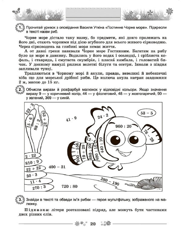 Every day half an hour for the development of the child. Study guide 3rd grade. / Щодня півгодини для розвитку дитини. Навчальний посібник 3 клас. О. Емельяненко 978-966-11-0897-3-5