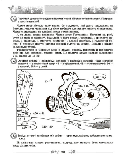 Every day half an hour for the development of the child. Study guide 3rd grade. / Щодня півгодини для розвитку дитини. Навчальний посібник 3 клас. О. Емельяненко 978-966-11-0897-3-5