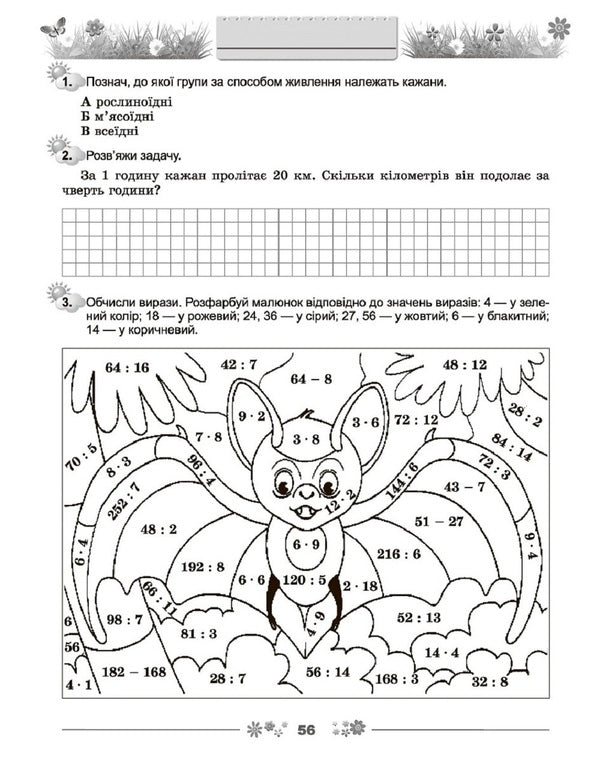 Every day half an hour for the development of the child. Study guide 3rd grade. / Щодня півгодини для розвитку дитини. Навчальний посібник 3 клас. О. Емельяненко 978-966-11-0897-3-6