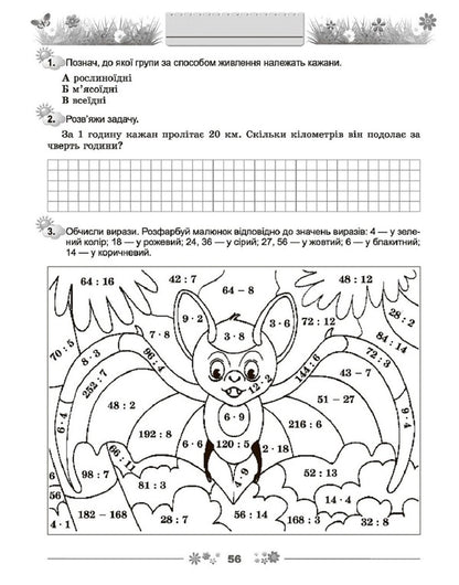 Every day half an hour for the development of the child. Study guide 3rd grade. / Щодня півгодини для розвитку дитини. Навчальний посібник 3 клас. О. Емельяненко 978-966-11-0897-3-6