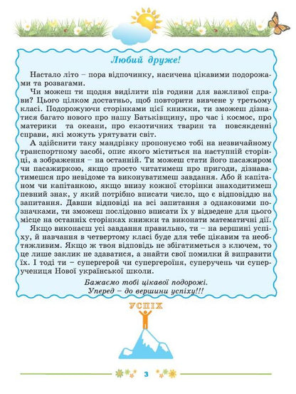 Every day half an hour for the development of the child. Study guide from 3rd to 4th grade / Щодня півгодини для розвитку дитини. Навчальний посібник з 3 у 4 клас О. Емельяненко 978-966-11-1327-4-2