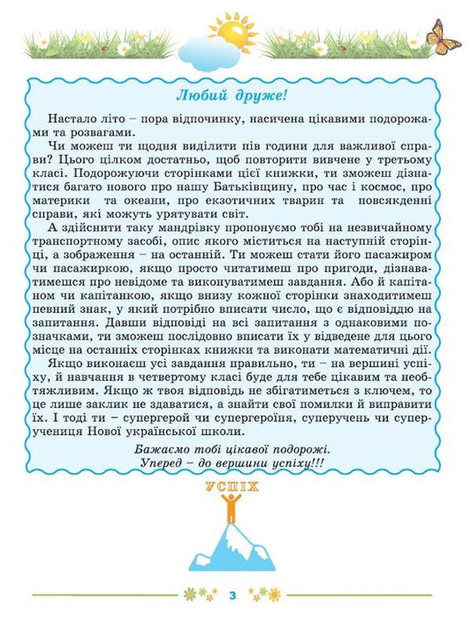 Every day half an hour for the development of the child. Study guide from 3rd to 4th grade / Щодня півгодини для розвитку дитини. Навчальний посібник з 3 у 4 клас О. Емельяненко 978-966-11-1327-4-2