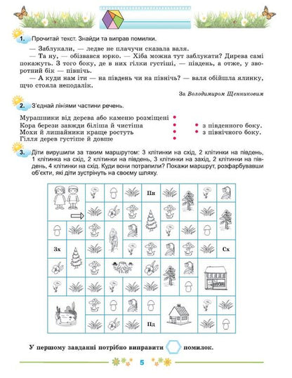 Every day half an hour for the development of the child. Study guide from 3rd to 4th grade / Щодня півгодини для розвитку дитини. Навчальний посібник з 3 у 4 клас О. Емельяненко 978-966-11-1327-4-4