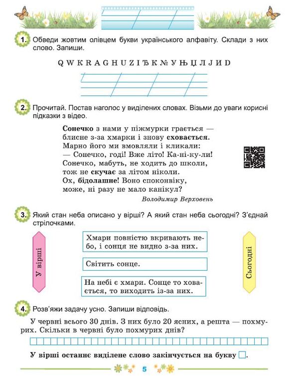 Every day half an hour for the development of the child. Tutorial. From 1st to 2nd grade / Щодня пів години для розвитку дитини. Навчальний посібник. З 1 у 2 клас О. Емельяненко 978-966-11-1325-0-4