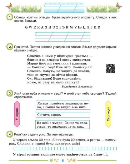 Every day half an hour for the development of the child. Tutorial. From 1st to 2nd grade / Щодня пів години для розвитку дитини. Навчальний посібник. З 1 у 2 клас О. Емельяненко 978-966-11-1325-0-4