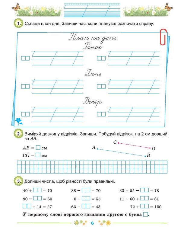 Every day half an hour for the development of the child. Tutorial. From 1st to 2nd grade / Щодня пів години для розвитку дитини. Навчальний посібник. З 1 у 2 клас О. Емельяненко 978-966-11-1325-0-5