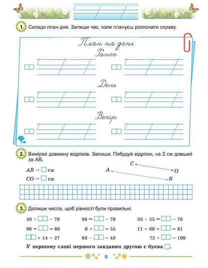 Every day half an hour for the development of the child. Tutorial. From 1st to 2nd grade / Щодня пів години для розвитку дитини. Навчальний посібник. З 1 у 2 клас О. Емельяненко 978-966-11-1325-0-5