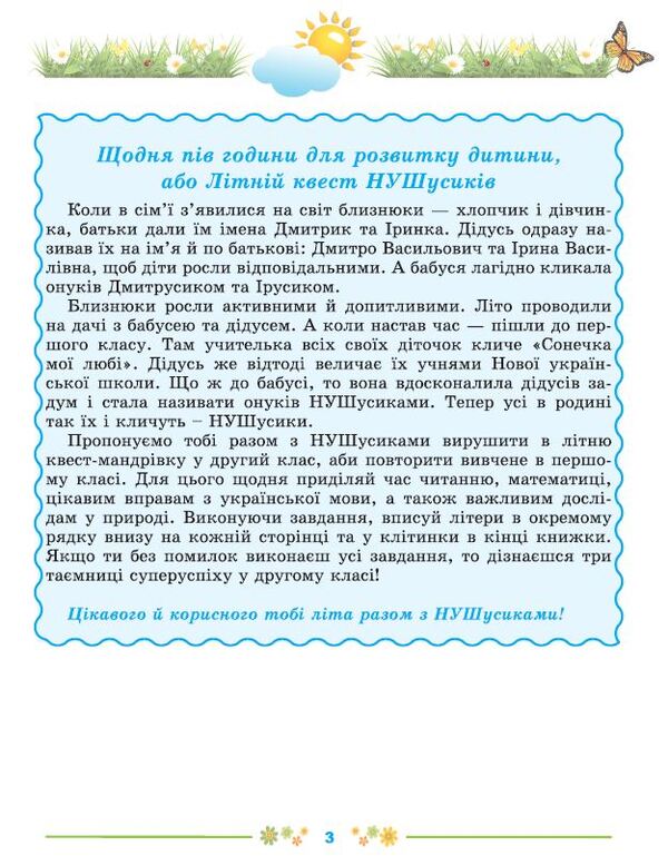 Every day half an hour for the development of the child. Tutorial. From 1st to 2nd grade / Щодня пів години для розвитку дитини. Навчальний посібник. З 1 у 2 клас О. Емельяненко 978-966-11-1325-0-2