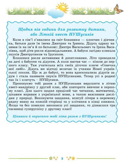 Every day half an hour for the development of the child. Tutorial. From 1st to 2nd grade / Щодня пів години для розвитку дитини. Навчальний посібник. З 1 у 2 клас О. Емельяненко 978-966-11-1325-0-2