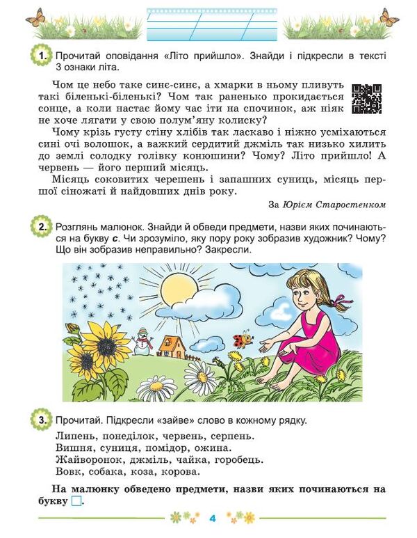 Every day half an hour for the development of the child. Tutorial. From 1st to 2nd grade / Щодня пів години для розвитку дитини. Навчальний посібник. З 1 у 2 клас О. Емельяненко 978-966-11-1325-0-3