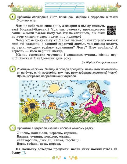 Every day half an hour for the development of the child. Tutorial. From 1st to 2nd grade / Щодня пів години для розвитку дитини. Навчальний посібник. З 1 у 2 клас О. Емельяненко 978-966-11-1325-0-3