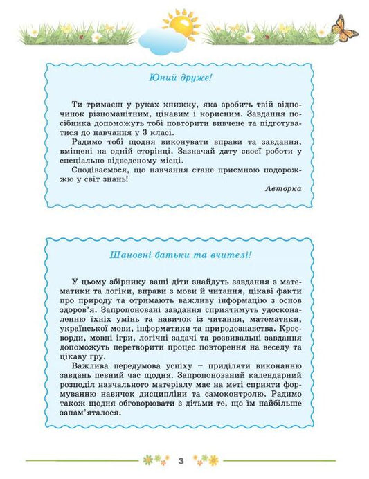 Every day half an hour for the development of the child. Tutorial. From 2 to 3 cl. / Щодня пів години для розвитку дитини. Навчальний посібник. З 2 у 3 кл. О. Емельяненко 978-966-11-1326-7-2