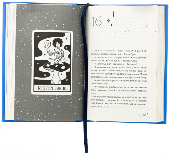 Every gift is a curse. Book 3 / Кожен дар — це прокляття. Книга 3 Кэролайн О'Донохью 978-966-448-415-9-5