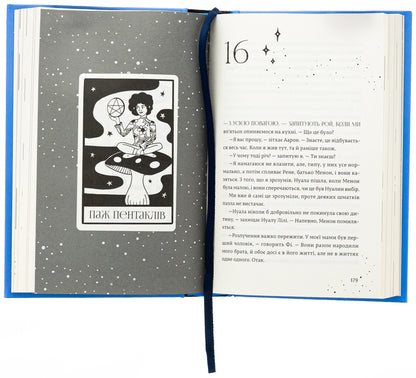 Every gift is a curse. Book 3 / Кожен дар — це прокляття. Книга 3 Кэролайн О'Донохью 978-966-448-415-9-5