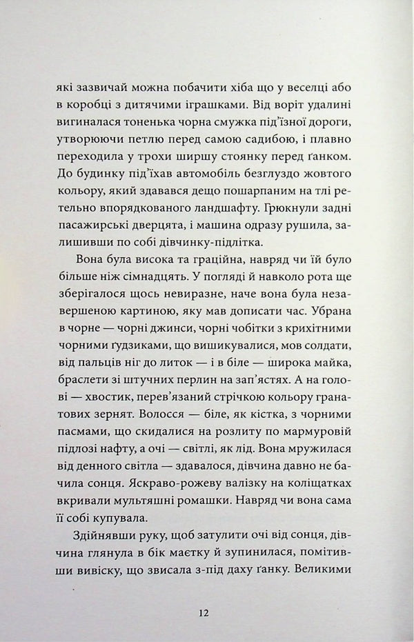 Every heart is a door / Кожне серце - двері Шонин МакГвайр 978-617-8662-18-9-5