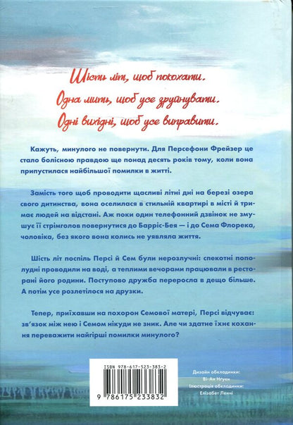 Every next summer / Кожного наступного літа Карли Форчун 978-617-523-383-2-3