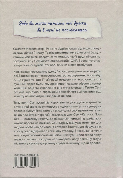 Every one of my words / Кожне моє слово Тамара Айленд Стоун 9786178676018-2