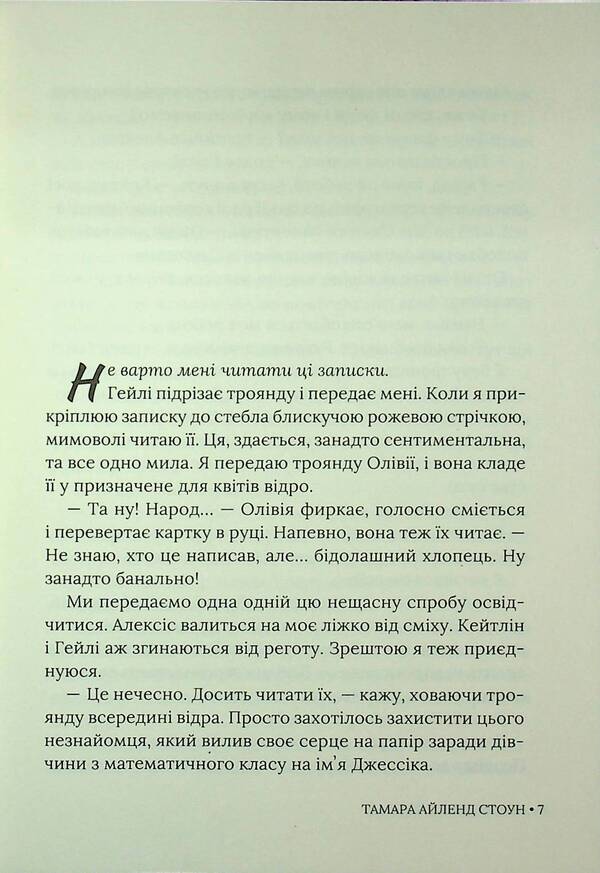 Every one of my words / Кожне моє слово Тамара Айленд Стоун 9786178676018-4