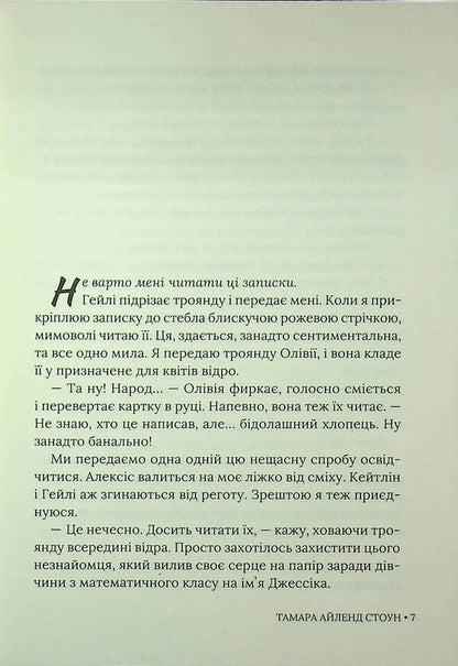 Every one of my words / Кожне моє слово Тамара Айленд Стоун 9786178676018-4