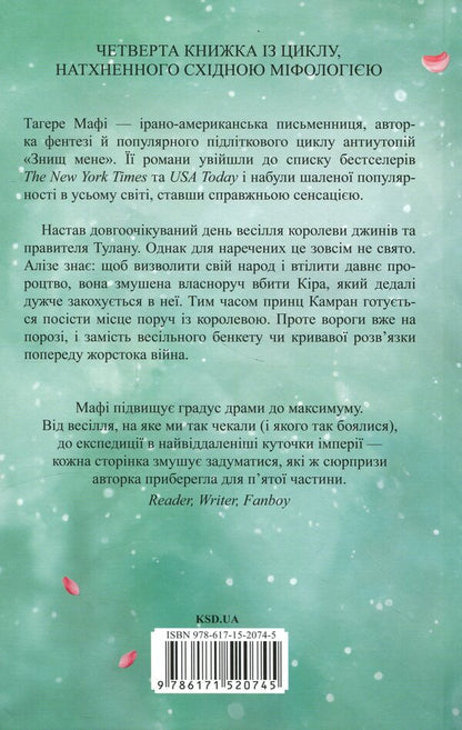 Every twist of fate / Кожен виток долі Тагере Мафи 978-617-15-2074-5-2