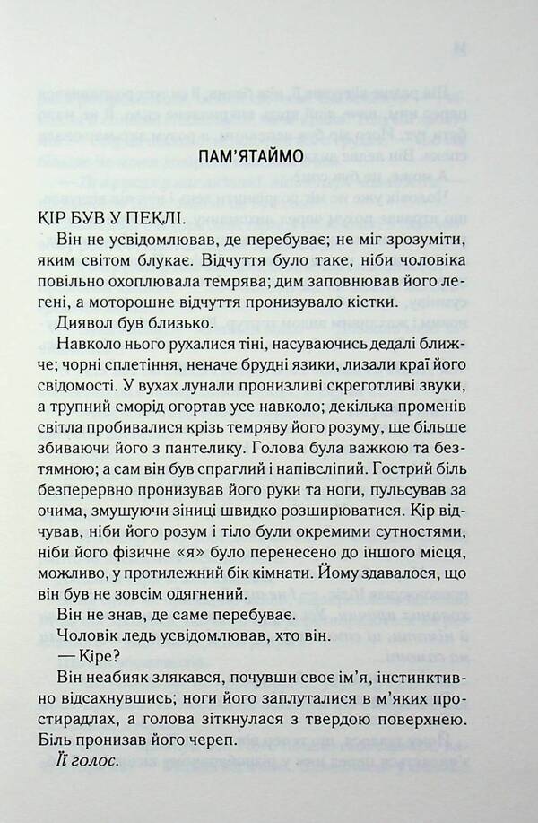 Every twist of fate / Кожен виток долі Тагере Мафи 978-617-15-2074-5-5
