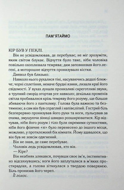 Every twist of fate / Кожен виток долі Тагере Мафи 978-617-15-2074-5-5