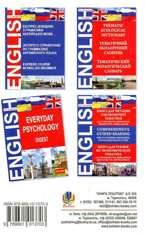 Everyday Psychology. Digest / Everyday Psychology. Digest Ольга Письменная 978-966-10-1370-3-2